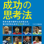 【期間限定で60%OFF】書籍『成功の思考法』の電子版が登場。5月31日までは320円！