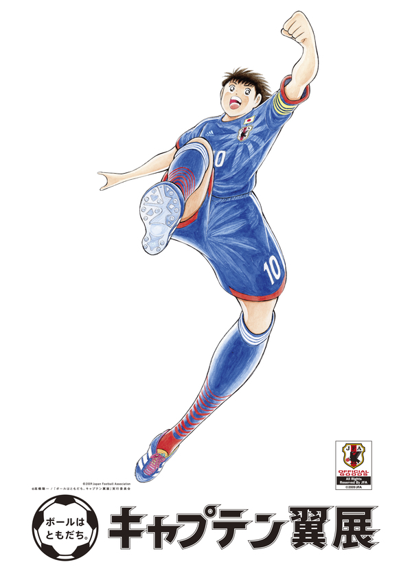 朝日小学生新聞 キャプテン翼 オリジナルユニフォームデザインを募集 サッカーキング