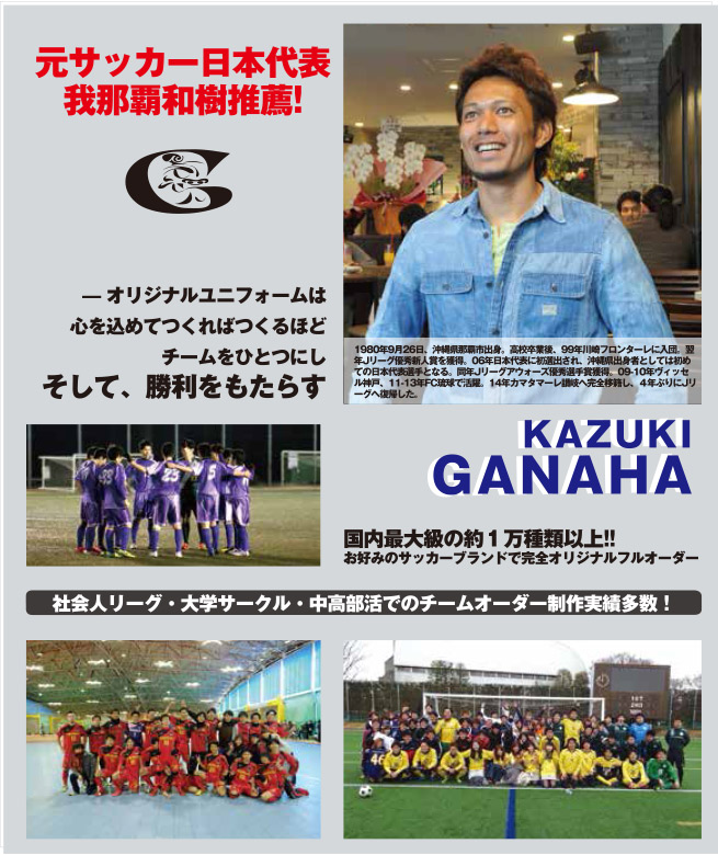 元サッカー日本代表我那覇和樹推薦!