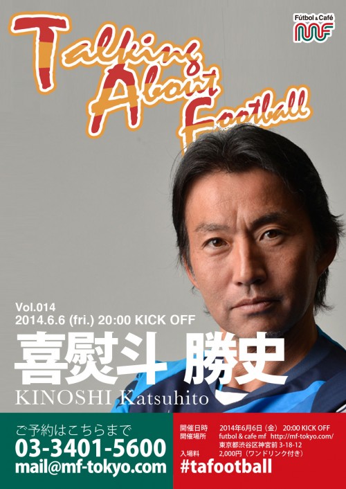 日本人フィジカルコーチの草分け的存在 喜熨斗氏のトークイベントが6月6日に表参道で開催 サッカーキング