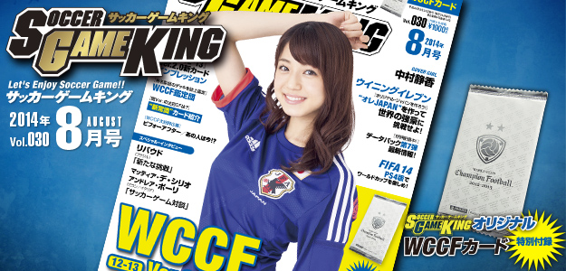 サッカーゲームキング最新号 サッカーゲームキング最新号