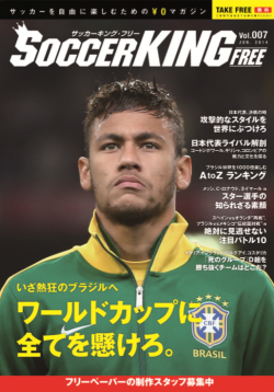 サッカーキング・フリー