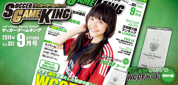 サッカーゲームキング最新号 サッカーゲームキング最新号