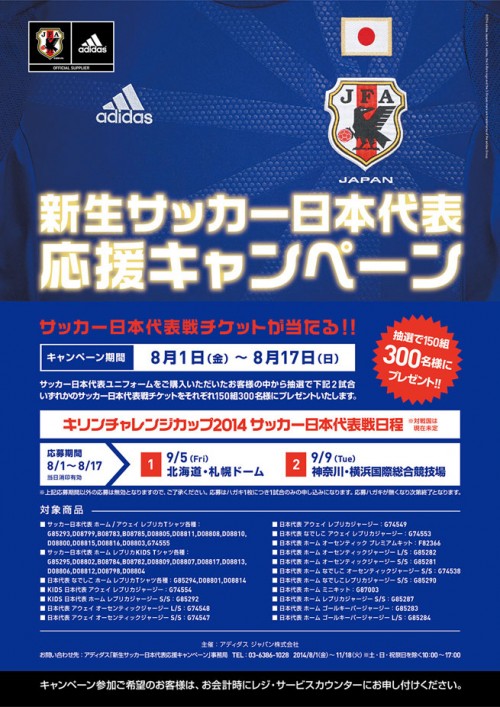 日本代表グッズを買って新生日本代表の観戦チケットをゲットしよう サッカーキング