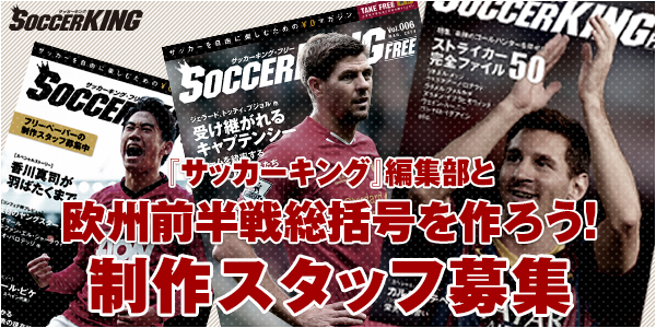 サッカーキング・フリー