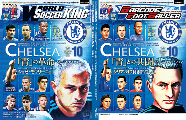 『ワールドサッカーキング』チェルシーFC特集号が9月12日発売！