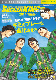 SOCCER KING FREE for Players 2014冬