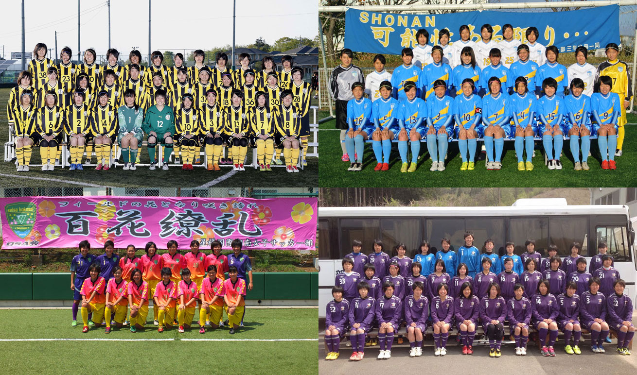 第23回高校女子サッカー選手権出場校紹介 前橋育英 湘南学院 星槎湘南 工大福井 サッカーキング