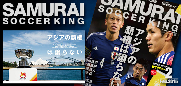 サムライサッカーキング最新号 サムライサッカーキング最新号