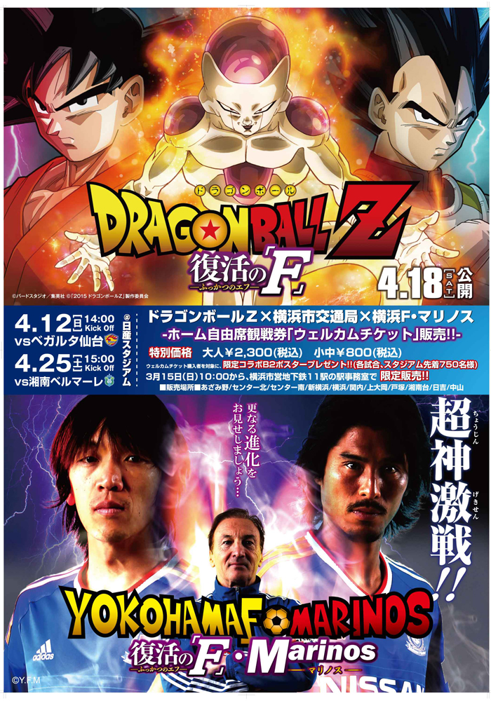 俊輔が悟空に変身 横浜fmが映画 ドラゴンボール 最新作とコラボ サッカーキング