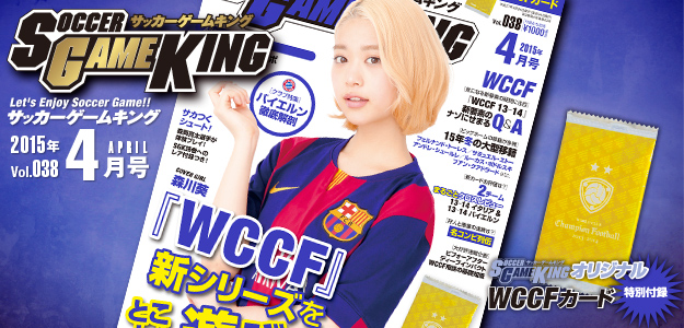 サッカーゲームキング最新号 サッカーゲームキング最新号