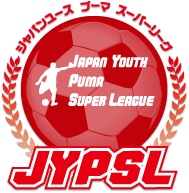 【ジャパンユース プーマ スーパーリーグ 2015】開催要項