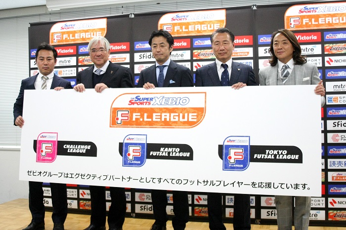Fリーグ、ゼビオグループとエグゼクティブパートナー契約を締結