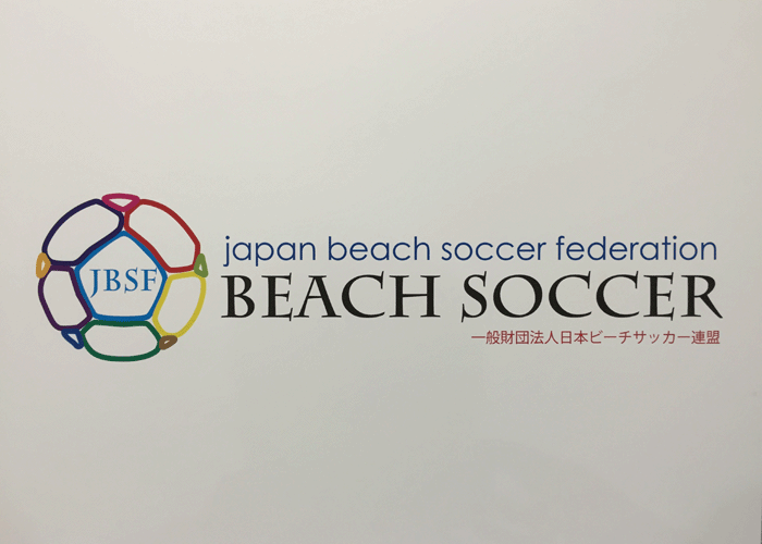 日本ビーチサッカー連盟が設立「日本代表がより強くなれるように」