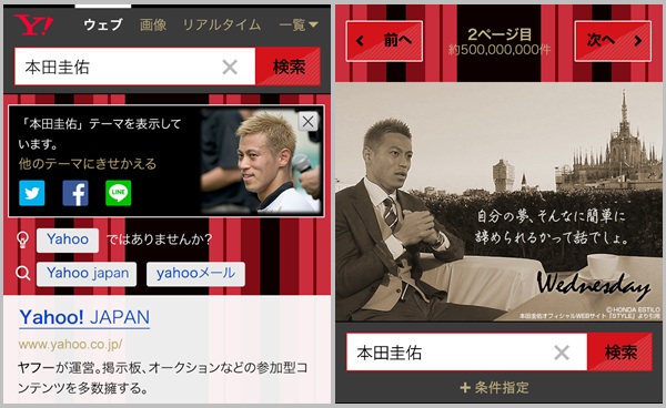 サッカー選手初 Yahoo きせかえに本田圭佑が登場 特別仕様の画面に サッカーキング