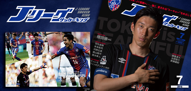 Jリーグサッカーキング最新号