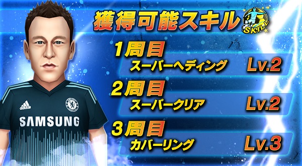 mission_chelsea2015_profile