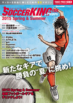 SOCCER KING FREE for Players 2015春夏