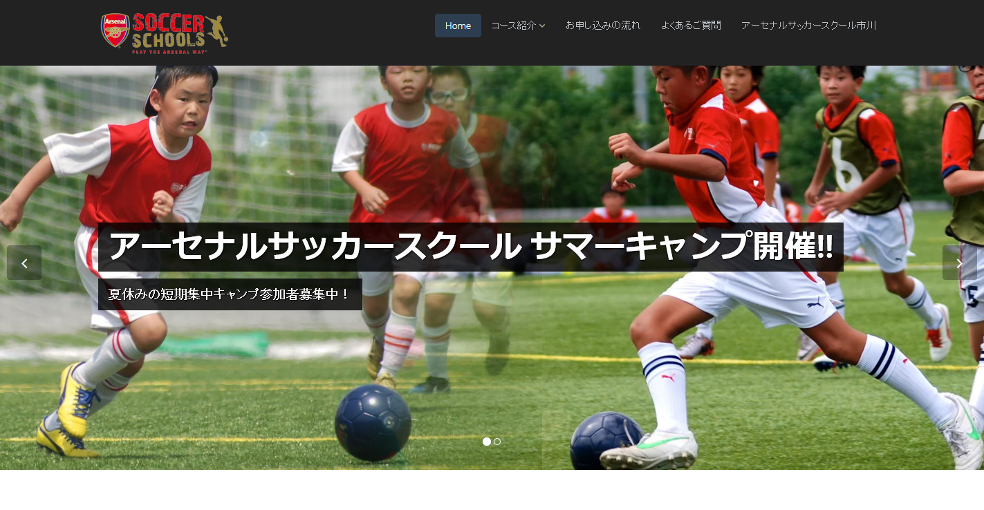 アーセナルサッカースクール市川が夏休みにキャンプを開催 サッカーキング