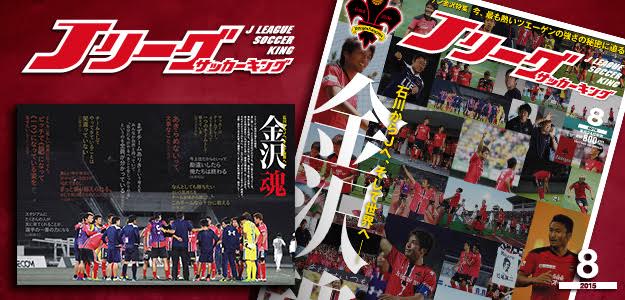 Jリーグサッカーキング最新号
