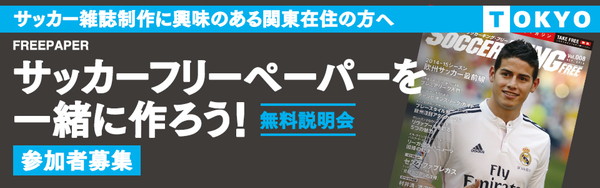 サッカーキング・フリー