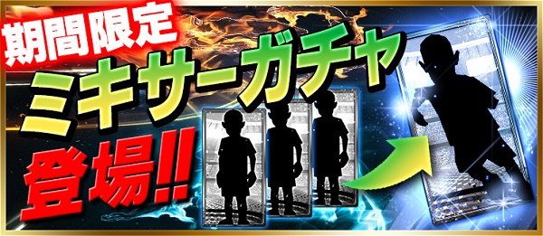 mixgacha
