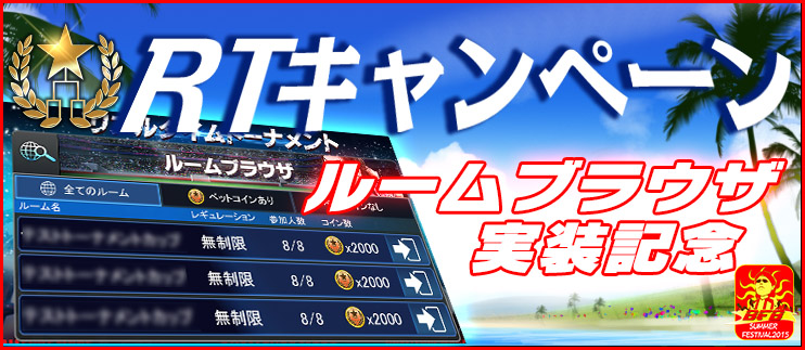summer_rtroombrowsercpn
