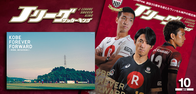 Jリーグサッカーキング最新号