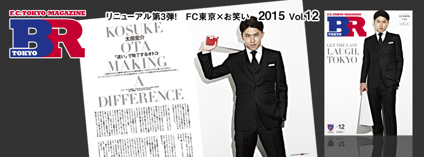 F.C.TOKYO MAGAZINE BR最新号