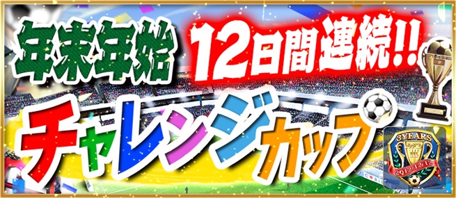 12Day_chalenge cup_QQG