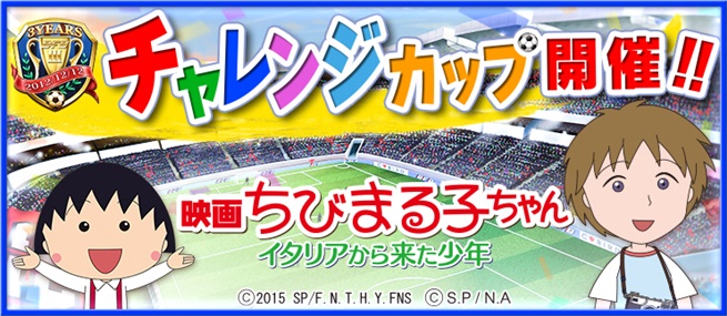 Maruko_ChalengeCup_QQG