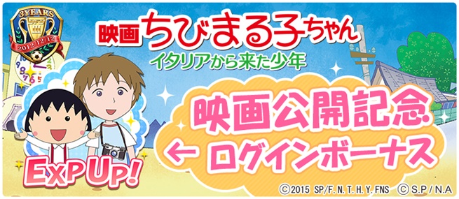 Maruko_MovieBonus_QQG