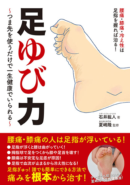 久保竜彦 膝の怪我から復帰できたのはテレビでも取り上げられた 足ゆび力 サッカーキング