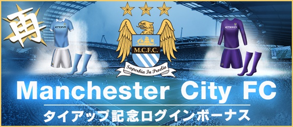 002_manchestercity_loginbonus