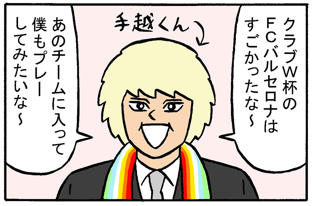『新コンビ』中本哲哉の4コマ劇場　辛口ハーフタイム