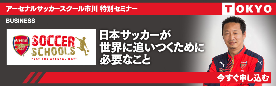 960_300_event_arsenal1