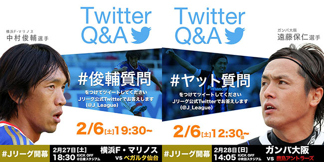 中村俊輔と遠藤保仁がjリーグのツイッターに登場 リアルタイムでファンの質問に回答 サッカーキング