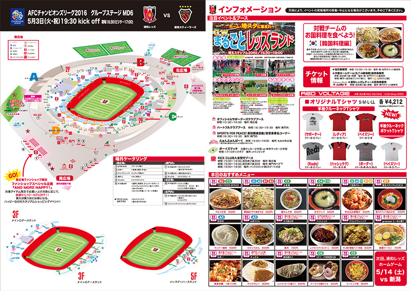5月3日、埼スタで「まるごとレッズランド」開催…フットゴルフ、ミニサッカーなど