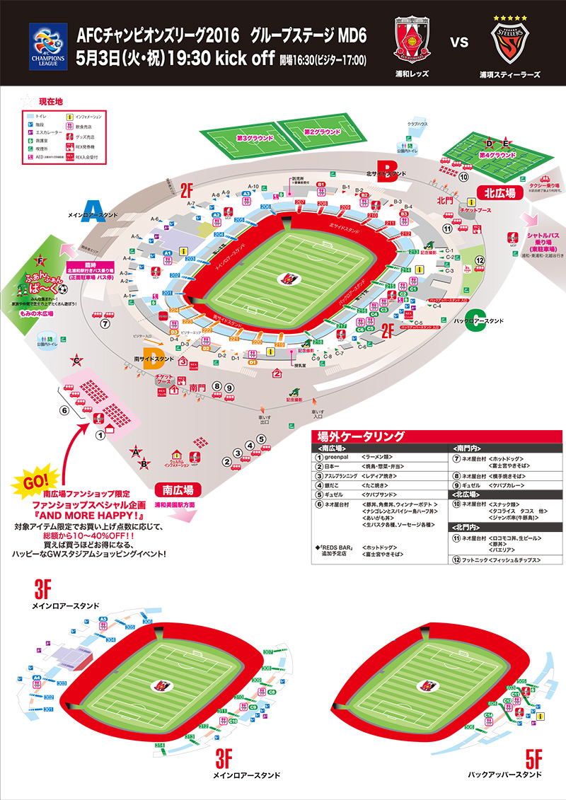 5月3日 埼スタで まるごとレッズランド 開催 フットゴルフ ミニサッカーなど サッカーキング