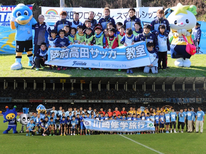 「陸前高田サッカー教室」（上）[写真提供]=川崎フロンターレ／かわさき修学旅行（下）[写真]=Getty Images