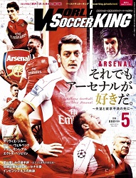 「それでもアーセナルが好きだ！」ワールドサッカーキング2016年5月号（No.310／4月12日発売）