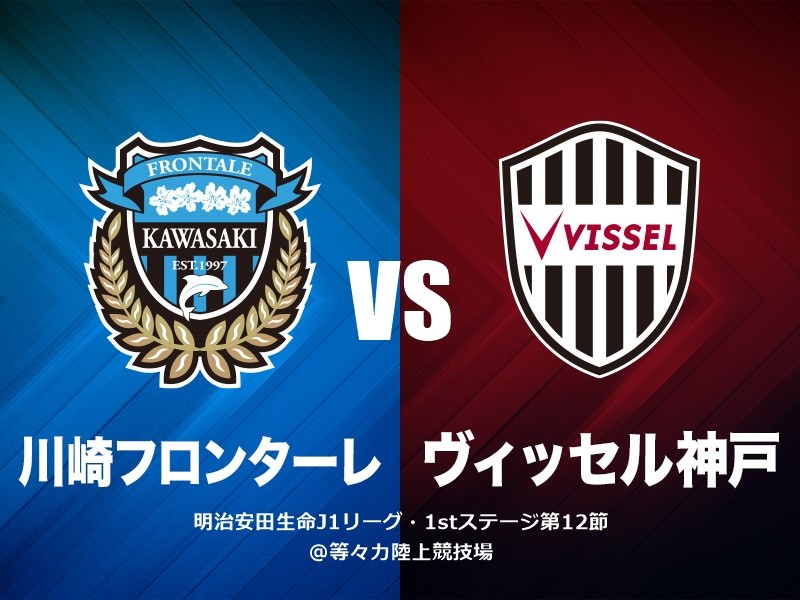 kawasaki-kobe14052016