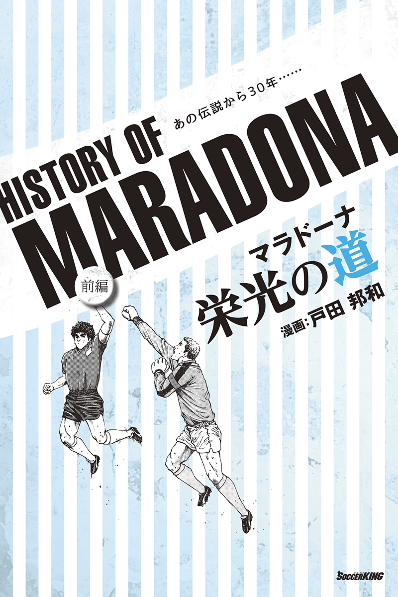 maradona_manga_capter1_p01