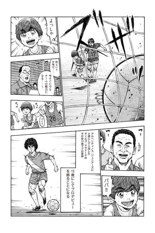 maradona_manga_capter1_p06