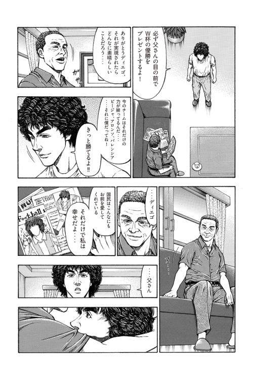 maradona_manga_capter1_p09