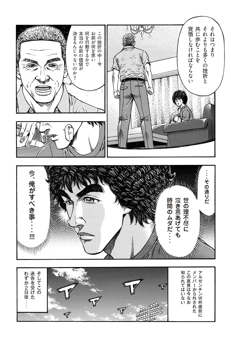 History Of Maradona マラドーナ 栄光の道 サッカーキング