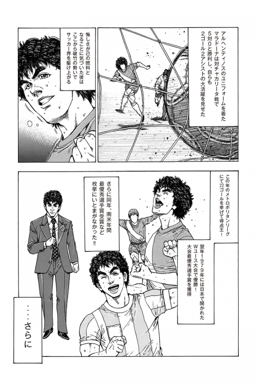 maradona_manga_capter1_p14
