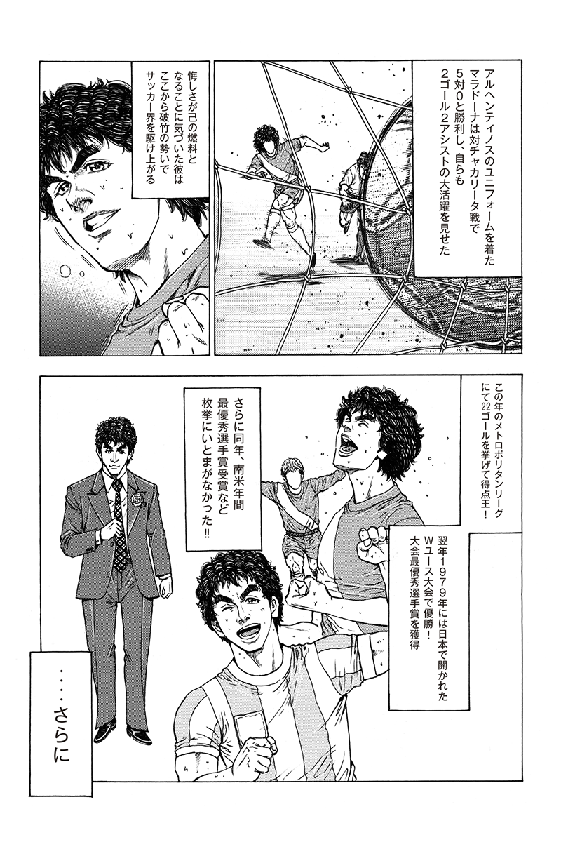 maradona_manga_capter1_p14