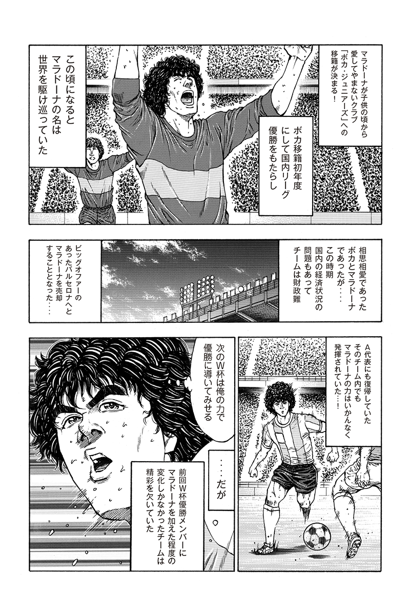 maradona_manga_capter1_p15