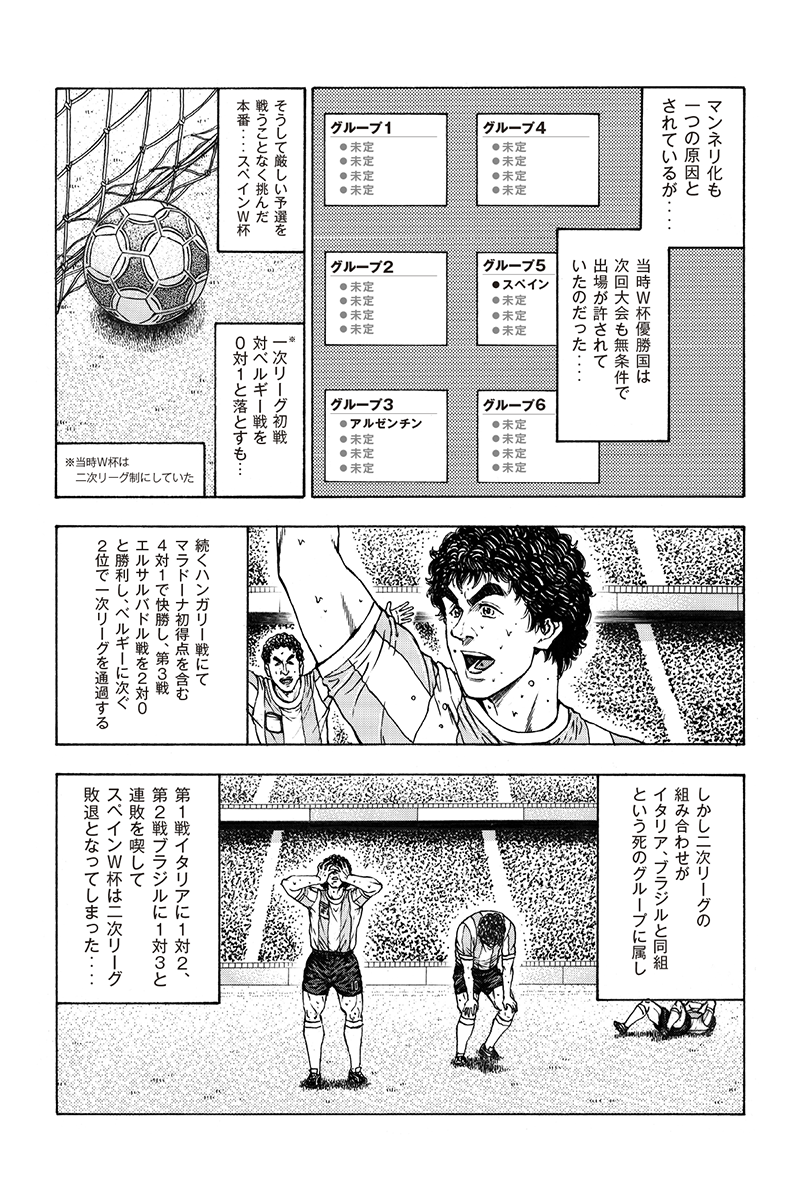 maradona_manga_capter1_p16